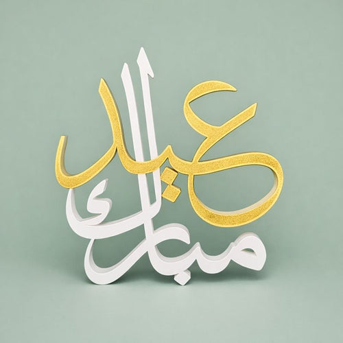 3D Eid Mubarak Arabic Calligraphy