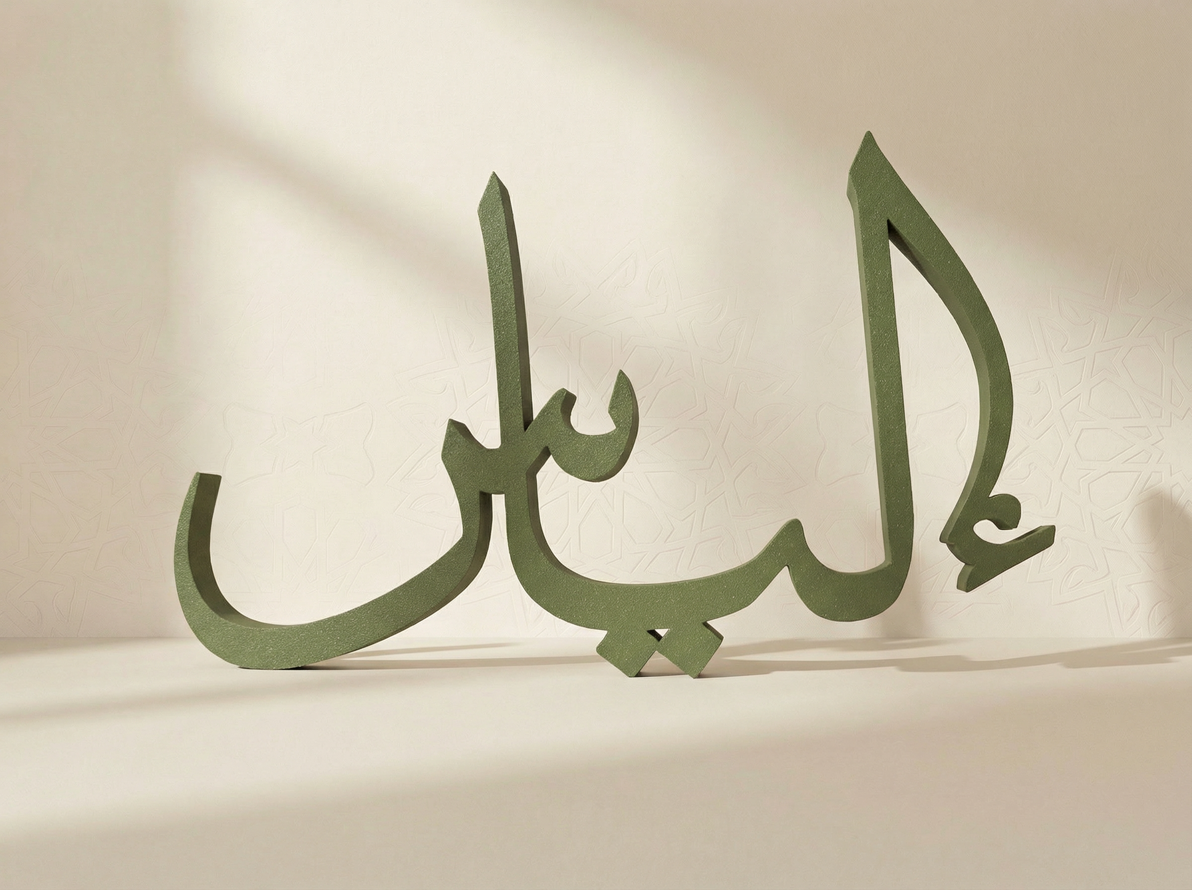 Personalized Arabic Name Décor - Calligraphy