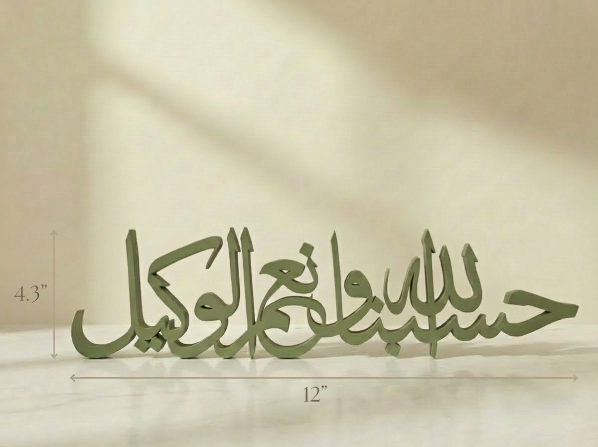 Islamic Home Decor حسبنا الله و نعم الوكيل