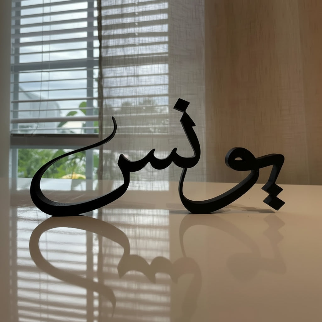 Personalized Arabic Name Décor - Calligraphy