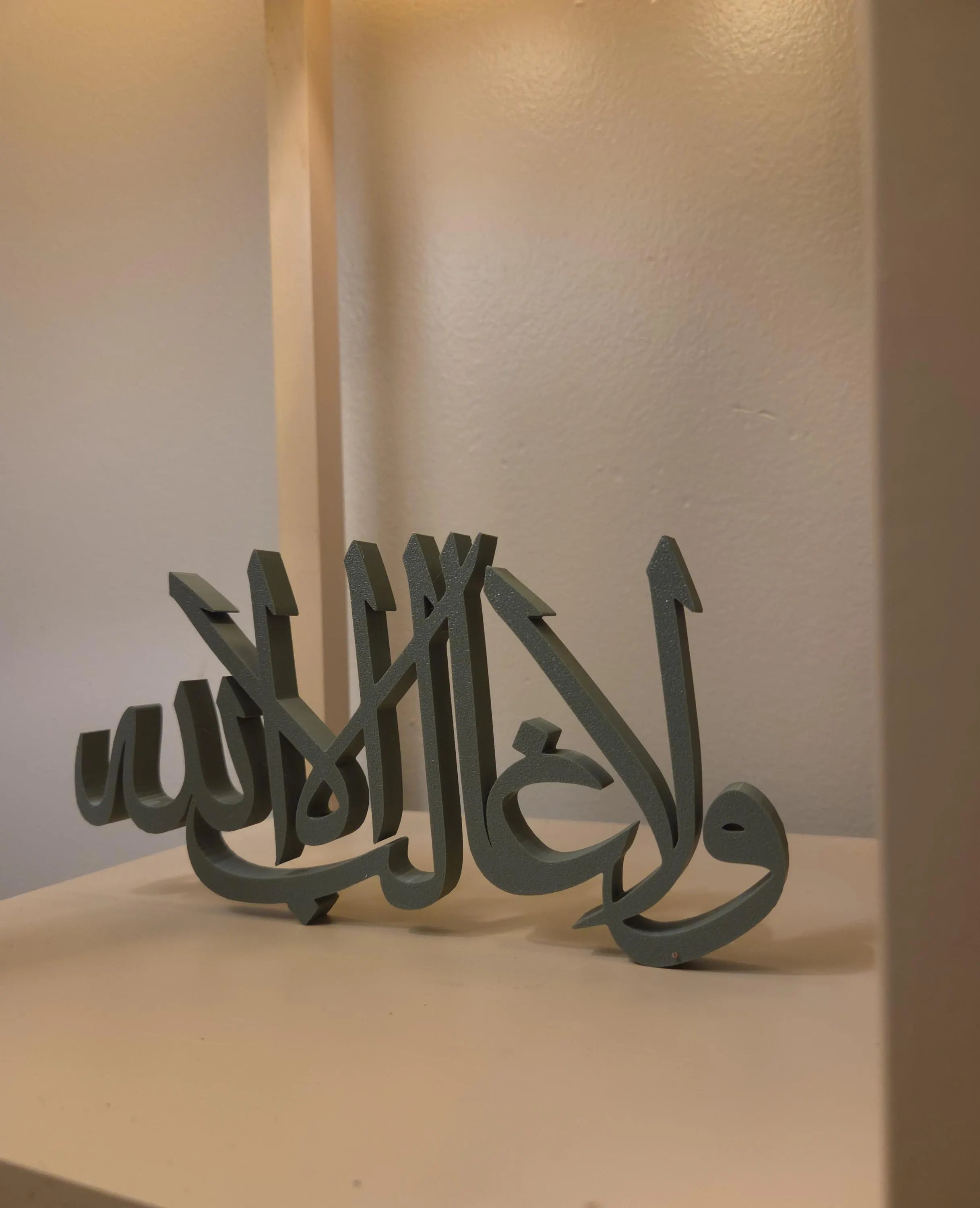 Islamic Home Decor - و لا غالب إلا الله - No Victor Except Allah