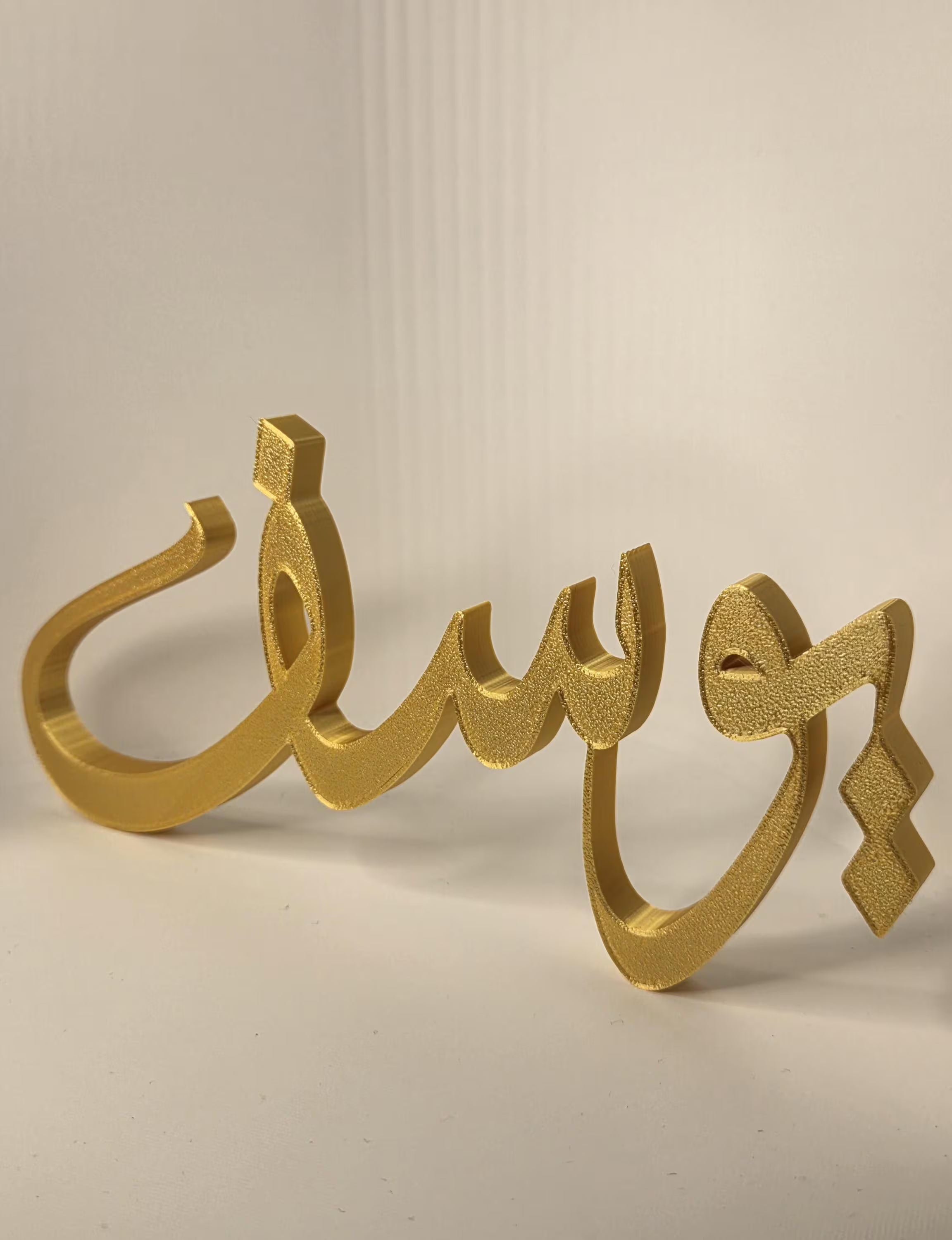 Personalized Arabic Name Décor - Calligraphy
